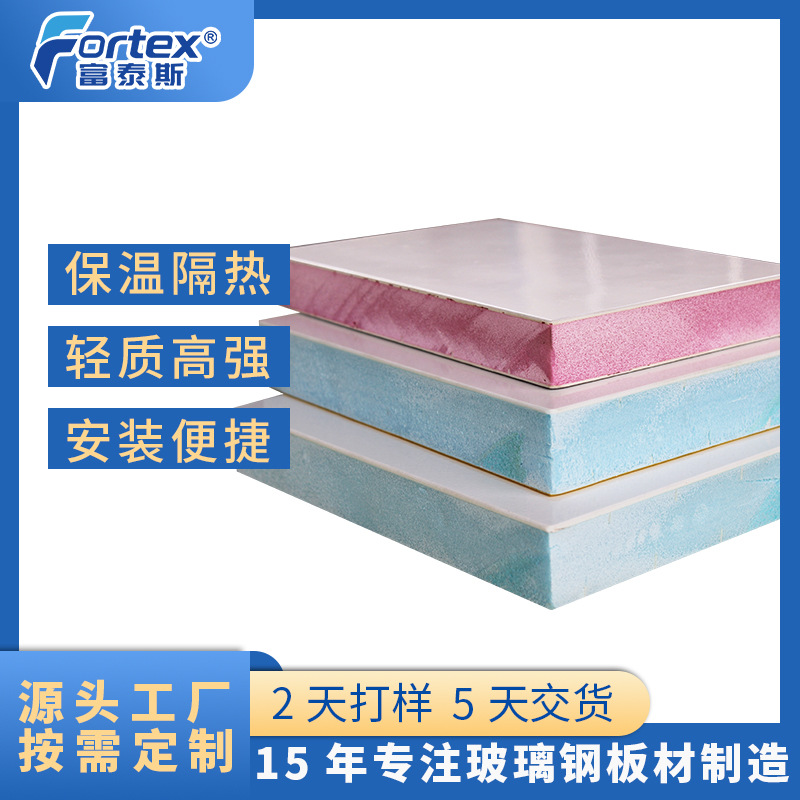 冷藏车厢保温板XPS挤塑板 防腐房车厢板材 移动房屋玻璃钢复合板