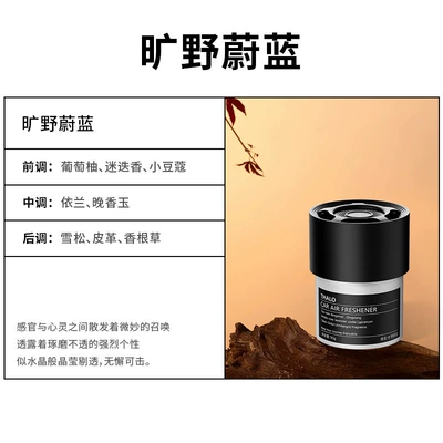 Xiangbainian Car Fragrance Alternative Car Perfume Aromatherapy - wilderness-blue-encounter