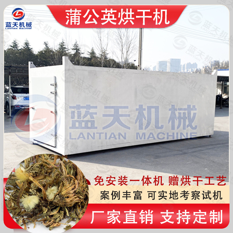 热泵蒲公英烘干机 免安装黄花地丁婆婆丁干燥机 蒲公英茶烘干一机