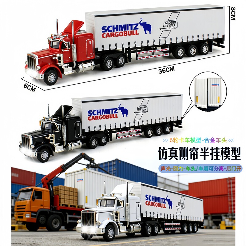 Simulated American-Style Tractor Truck 1:50 Side Curtain Trailer Container Truck Alloy Car Model Transport Vehicle Car Toy Simulated American-Style Tractor Truck 1:50 Side Curtain Trailer Container Truck Alloy Car Model Transport Vehicle Car Toy