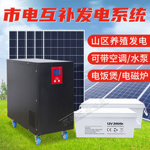 太阳能发电系统家用220v供电光伏板电池板5000W全套发电机一体机
