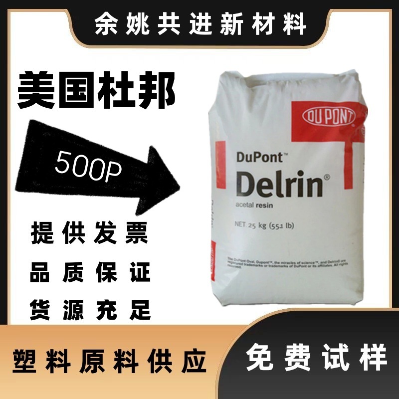 杜邦pom500p100P齿轮拉炼凸轮优异的加工均聚物耐候耐化学高刚