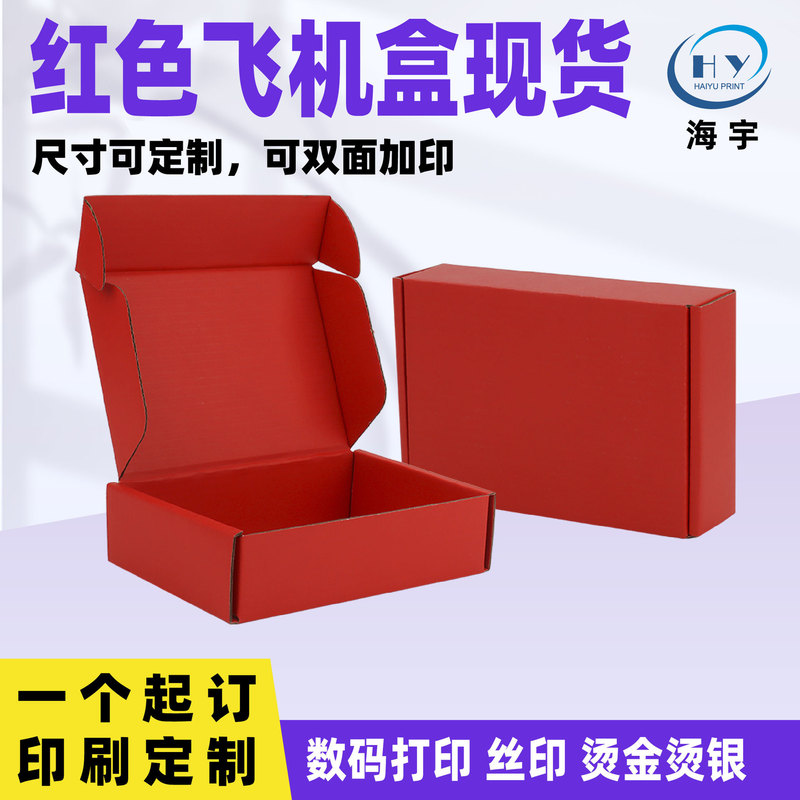 现货特硬飞机盒红色快递盒打包彩盒高级折叠粉色快递盒包装盒定制|undefined