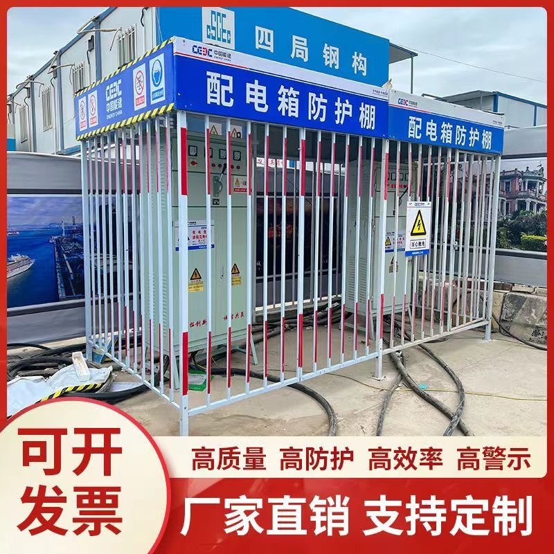 工地临时配电箱防雨棚一级二级配电箱防护棚组装式配电柜防护围栏