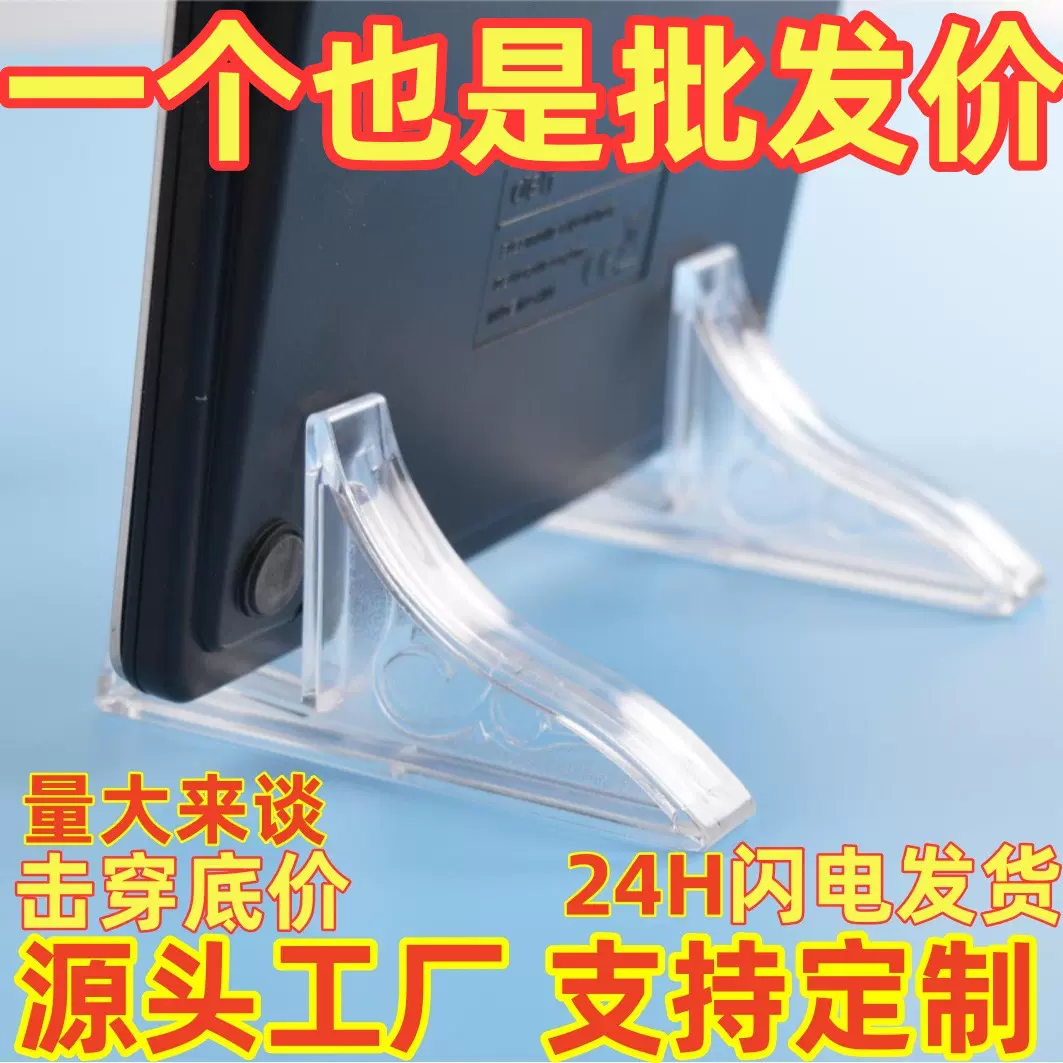 零售批发价高硬高承重相框支架摆件底座透明塑料三角支架厂家直发