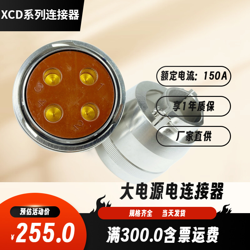 XCD45T4Z1P40+FJBP40 XCD45F4K1P40大电流圆形电缆焊接航插头线夹