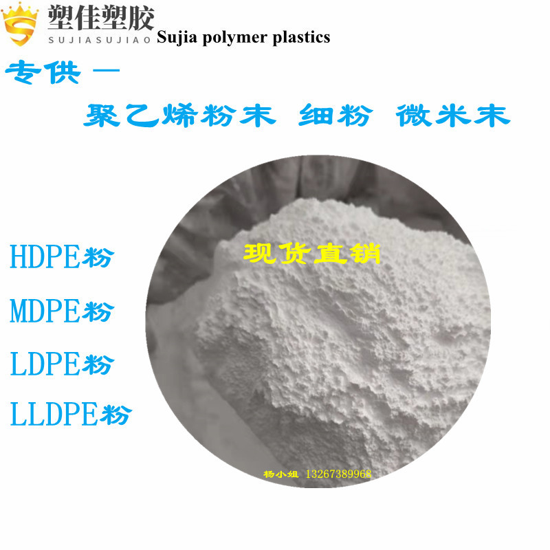 现货LDPE低密度聚乙烯粉末/薄膜用LDPE微粉/粘合剂用LDPE微粉