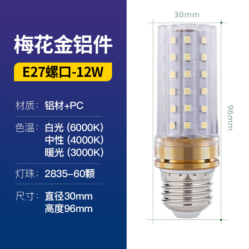 LED lámpara de maíz flor de ciruela lámpara de maíz iluminación interior E27e14 tornillo tricolor lámpara de maíz de atenuación al por mayor