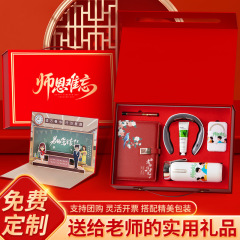 教师节礼物送老师高端品牌商务礼品套装保温杯实用纪念伴手礼定制