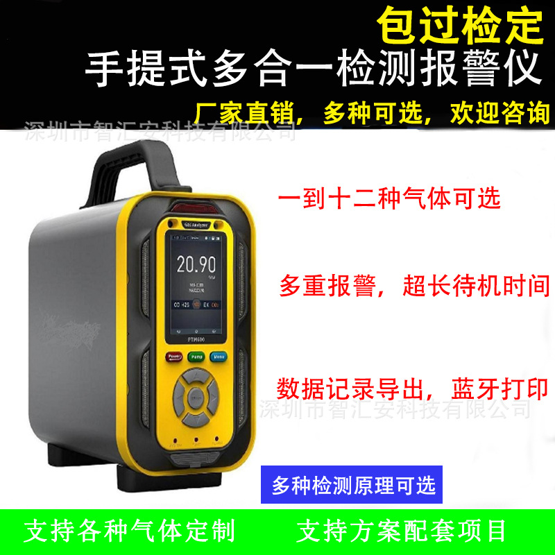 便携多合一气体检测仪浓度分析报警仪蓝牙打印复合手提式气体检测