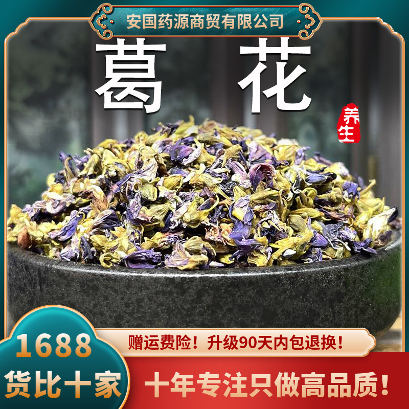 葛花中药材新鲜非野生解醒葛根花野葛花葛花茶葛藤花泡酒干货新货