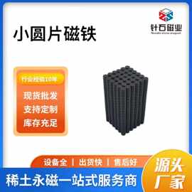 厂家批发磁铁强力 磁铁片 磁铁强力小圆片 钕铁硼圆形磁铁
