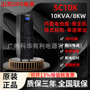 Shenzhen Shank Ups Uninterruptible Power Supply Sc10K 10Kva 6Kva Airport Runway Emergency Lighting 10000Va