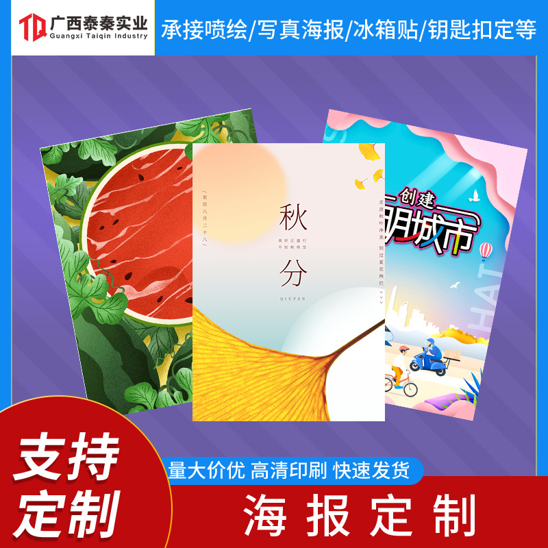 高清写真海报UV彩印pp纸背胶可移车贴KT板贴纸打印印刷广告宣传单