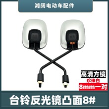 黑白原装台铃雅迪爱玛凸面电瓶车电摩踏板8#丝倒车后视电动车