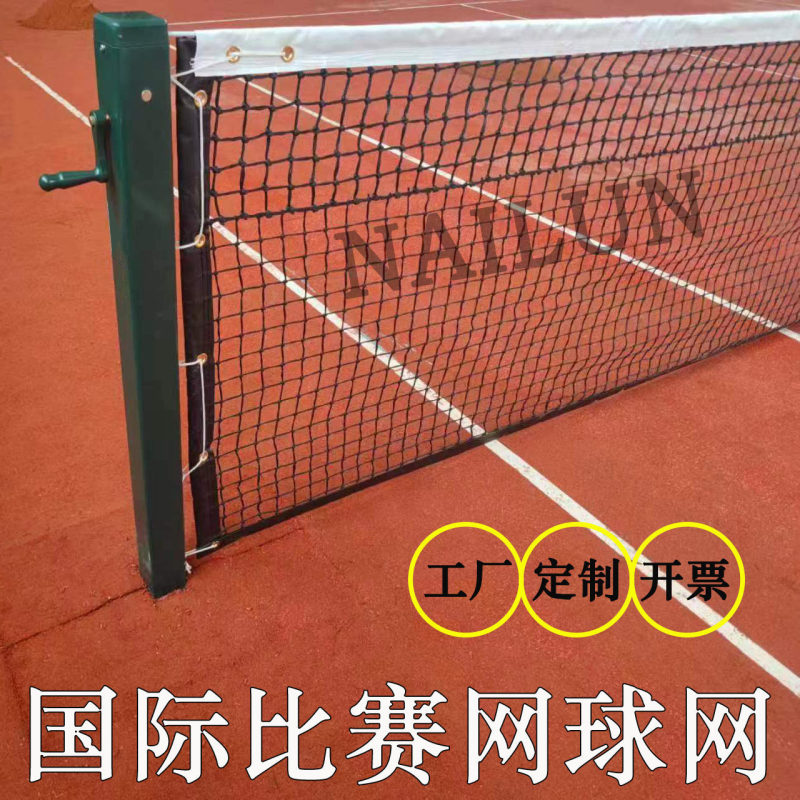 Standard Competition-Grade Tennis Net 12.7X 1.07m Polyethylene Pe Tennis Net Is Resistant to Sun and Rain Standard Competition-Grade Tennis Net 12.7X 1.07m Polyethylene Pe Tennis Net Is Resistant to Sun and Rain