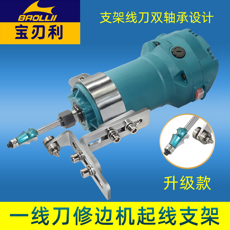 一线刀修边机起线支架打线刀线条刀仿古家具花边一条线刀弯料修边