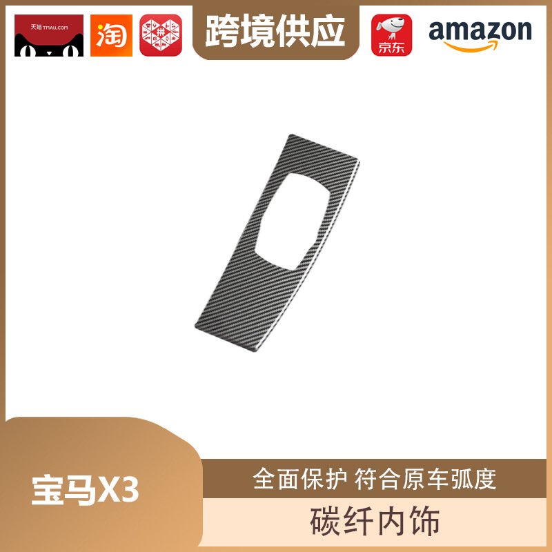Libos Is Suitable for Bmw X3 Carbon Fiber Interior Gear Center Console Trim Gear Air Conditioning Lift Panel