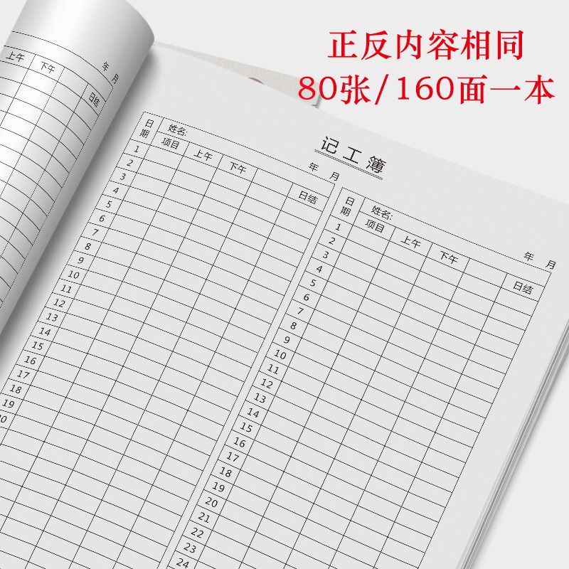 记工本记工表工地个人工天本上班员工考勤表记工工地大格出勤登记