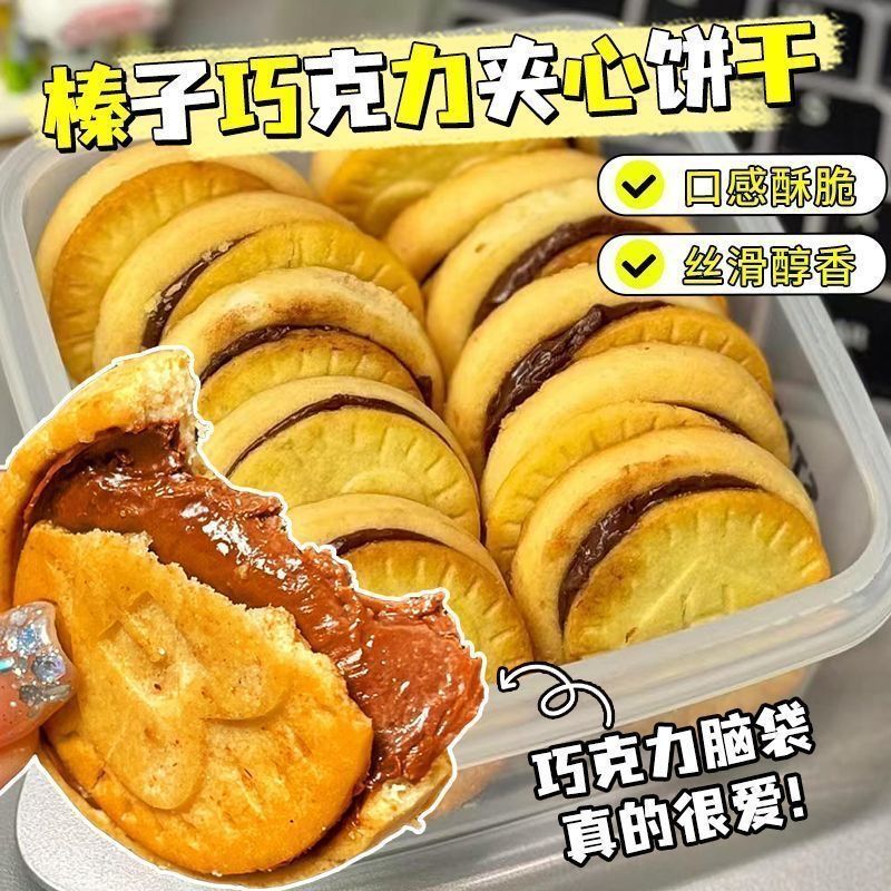 Hazelnut Chocolate Sandwich Cookies, Rich and Sweet, Individually Packaged, High-End Liquid Center Cookies, Snacks Ydl Hazelnut Chocolate Sandwich Cookies, Rich and Sweet, Individually Packaged, High-End Liquid Center Cookies, Snacks Ydl