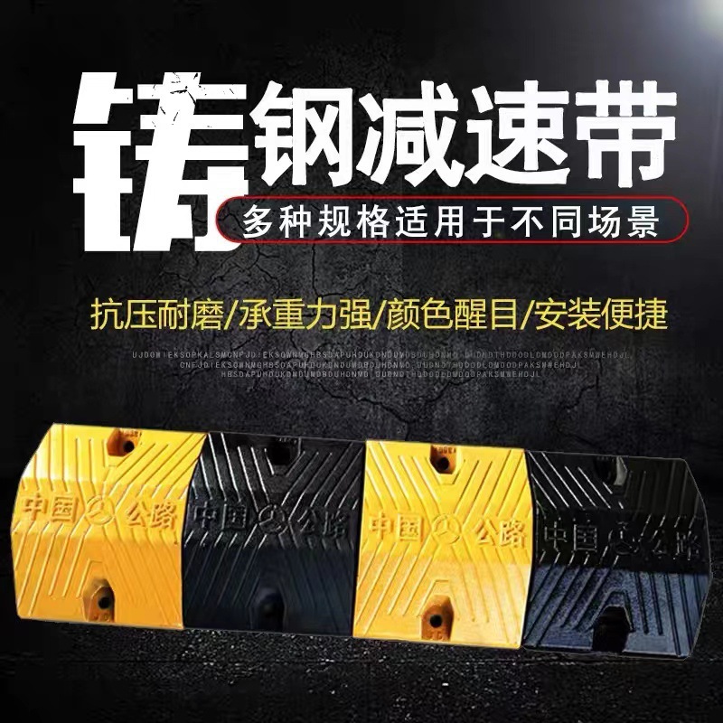加厚铸钢减速带大货车抗压减速垄高速路口限速缓冲带铸铁限速带