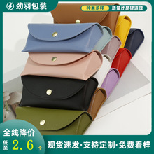 新款PU皮革软包眼镜盒高级感太阳镜眼镜收纳包纯色抗压防尘眼镜包