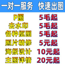 P批图片处理改字抠图PS专业婚纱照片修图平面主图设计制作去水印