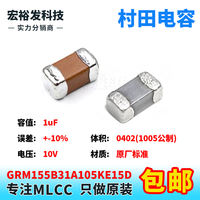 GRM155B31A105KE15D 0402 1uF 10V +-10% M档 原装贴片村田电容