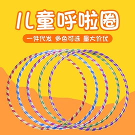 跳绳;呼拉圈;陀螺