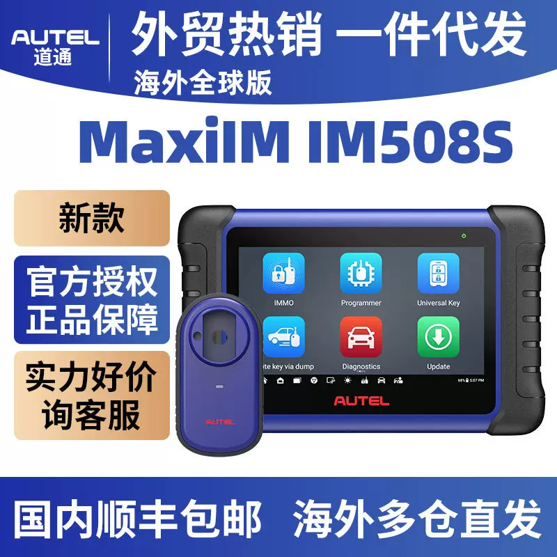 道通Autel IM508S XP200 Key Programmer汽车检测仪&钥匙防盗匹配