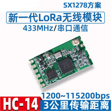 HC-14无线模块433MHz接收发射1km串口通信透传数传si4438组网