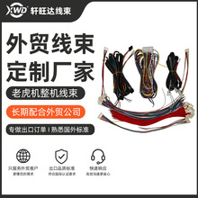 2025新款老虎机整机专业线束PVC护套抗拉强度高欧规认证