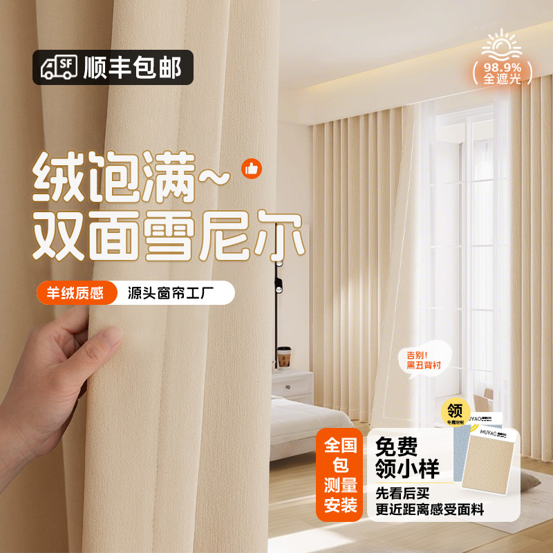 双面同款提花雪尼尔窗帘全遮光卧室高级感现代简约奶油风绍兴柯桥