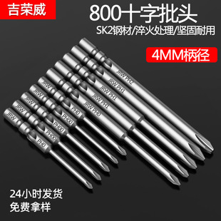 Manufacturer 800 Cross Electric Bit S2 Alloy Steel Strong Magnetic Screwdriver Plus Hard Bit 4mm Round Handle Screwdriver Bit Wholesale