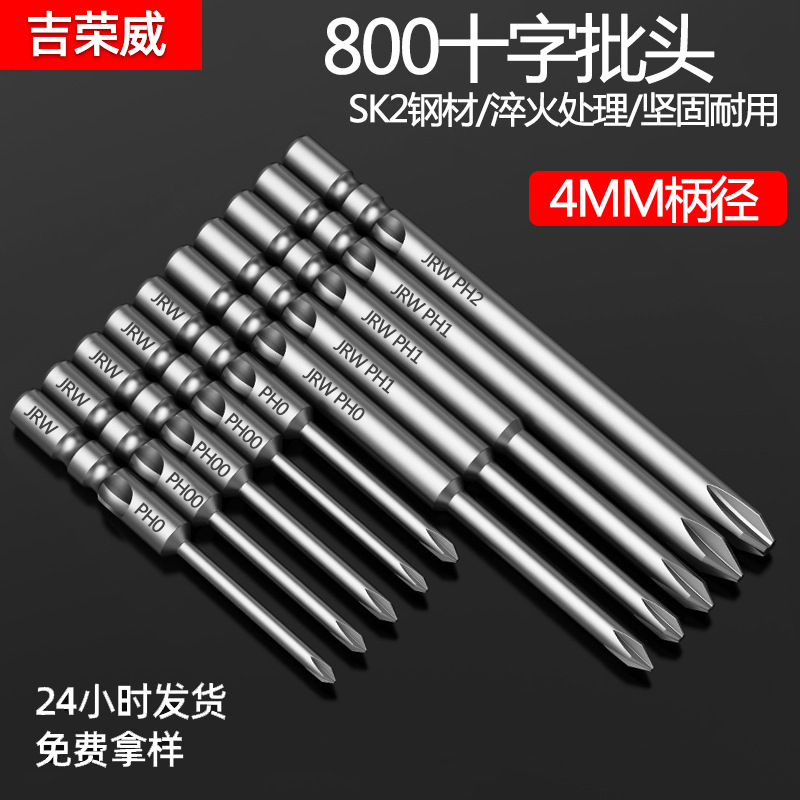厂家800十字电批头S2合金钢强磁螺丝刀加硬批咀4mm圆柄起子头批发