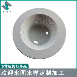 6寸LED商用铝筒灯套件外壳 深防眩灯杯 五金灯饰配件批发射灯