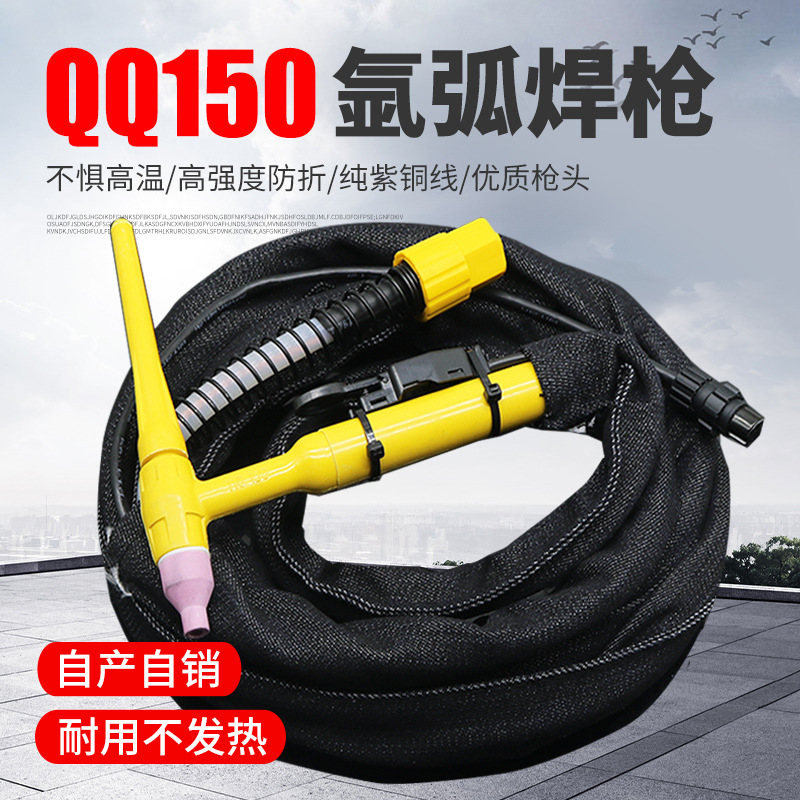 QQ-150A Welding gun WS/TIG-200 250 Welding machine Anti scald Bold parts Gun head