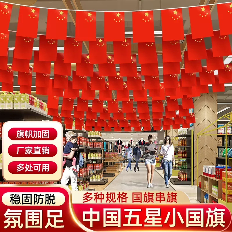 国旗串旗小红旗中国小国旗五星红旗国旗装饰吊旗串旗彩旗国庆装饰