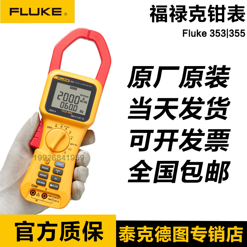 福禄克FLUKE 353/355真有效值交直流2000A大电流钳表F353原装正品