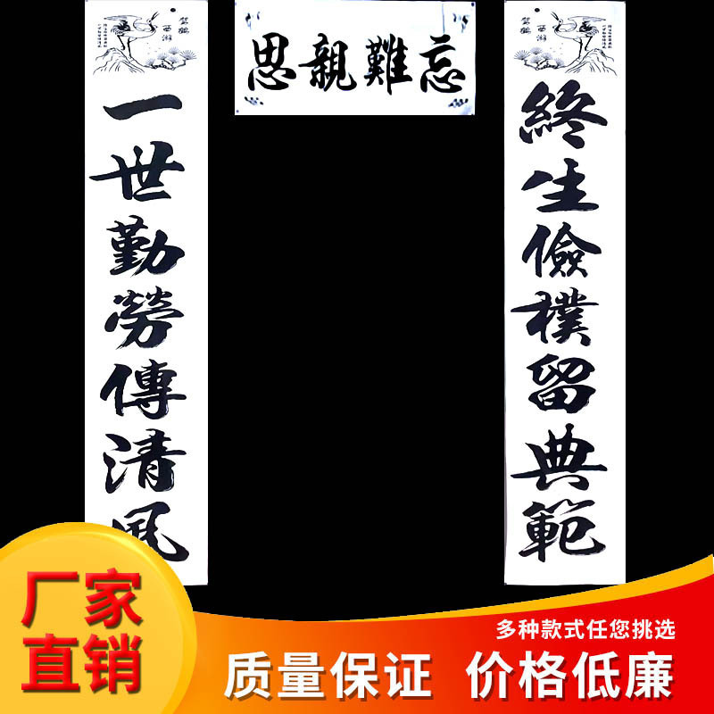 追悼思亲挽联孝联灵堂白色黄色绿色蓝色紫色白事孝联守孝丧葬对联