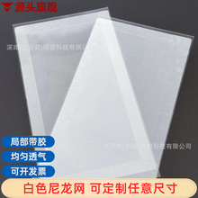 定制白色尼龙网局部带胶均匀透气透声网纱音响喇叭自粘散热防尘网