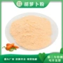 水溶胡萝卜提取物浓缩粉