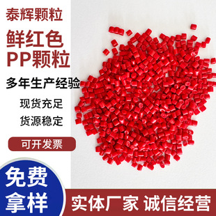 [Taihui Plastic] Raw Red Penetrated Granules Bright Red pp PVC Granules PVC Raw Material