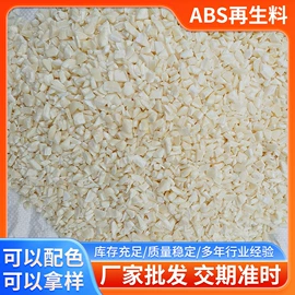 PE再生料;PS再生料;ABS再生料