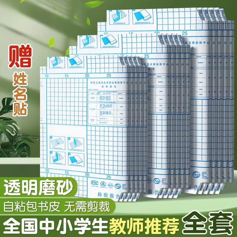 自粘书皮磨砂16k透明防水包书膜 加厚环保包书皮中小学生课本书套