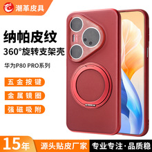 适用华为Pura80Ultra旋转支架手机壳Pura70pro磁吸全包保护套p80