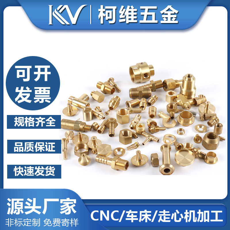 CNC铣床车床加工铝合金黄铜不锈钢塑胶配件来图定制零件非标定制