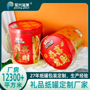 Three Squirrels Red Gift Paper Bucket Nut Gift Box Paper Can Customized Snack Food Gift Paper Tube