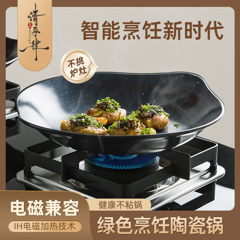칭핑 법률 스타 세라믹 지팡이 아닌 팬 가정 유도 쿠커 유니버설 플랫 바닥 Wok 비 뜨거운 녹색 요리