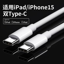 适用iPhone15数据线 Type-c口苹果手机快充线 CtoC小米华为充电线